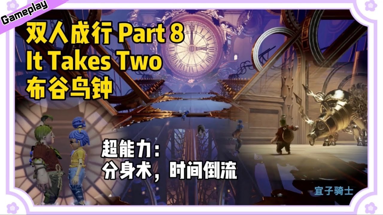 双人成行 截图19