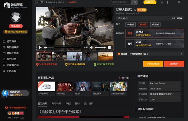 星际争霸2 豪华版 截图17